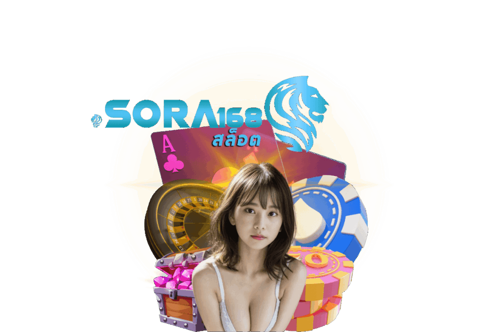sora168 สล็อต สมัคร