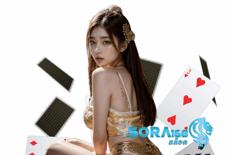 sora168 สล็อต ทางเข้า